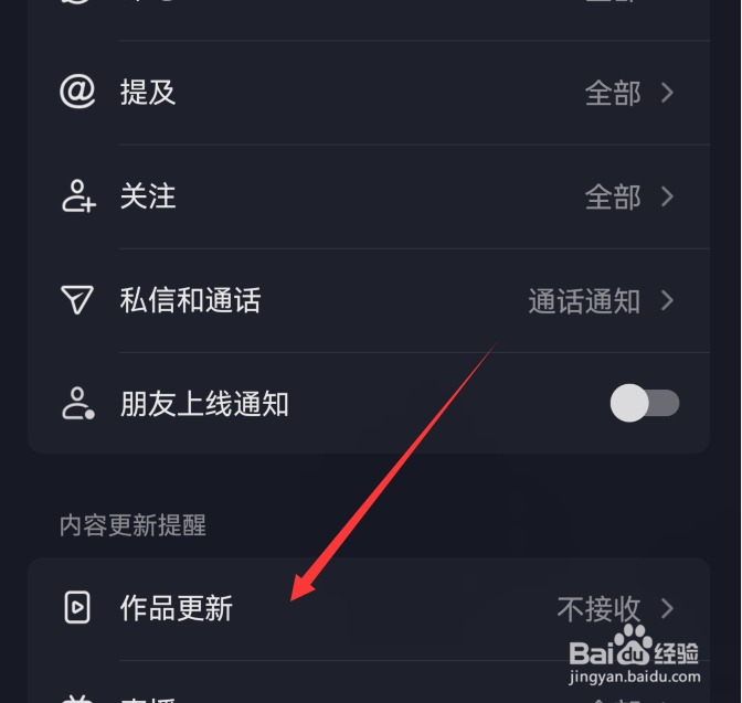 抖音关注的人作品更新怎么设置通知