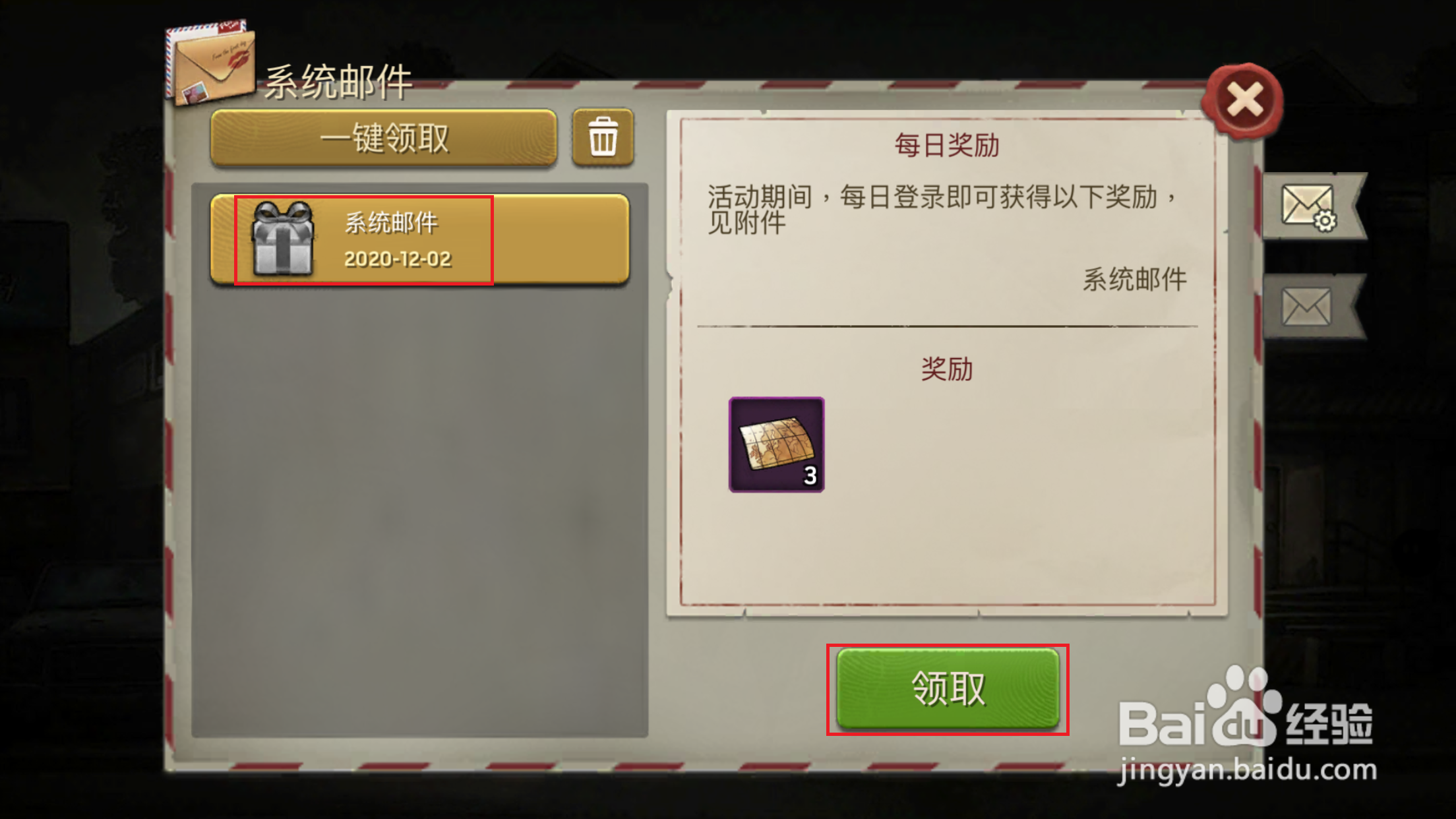 废土战争如何领取邮件和删除邮件