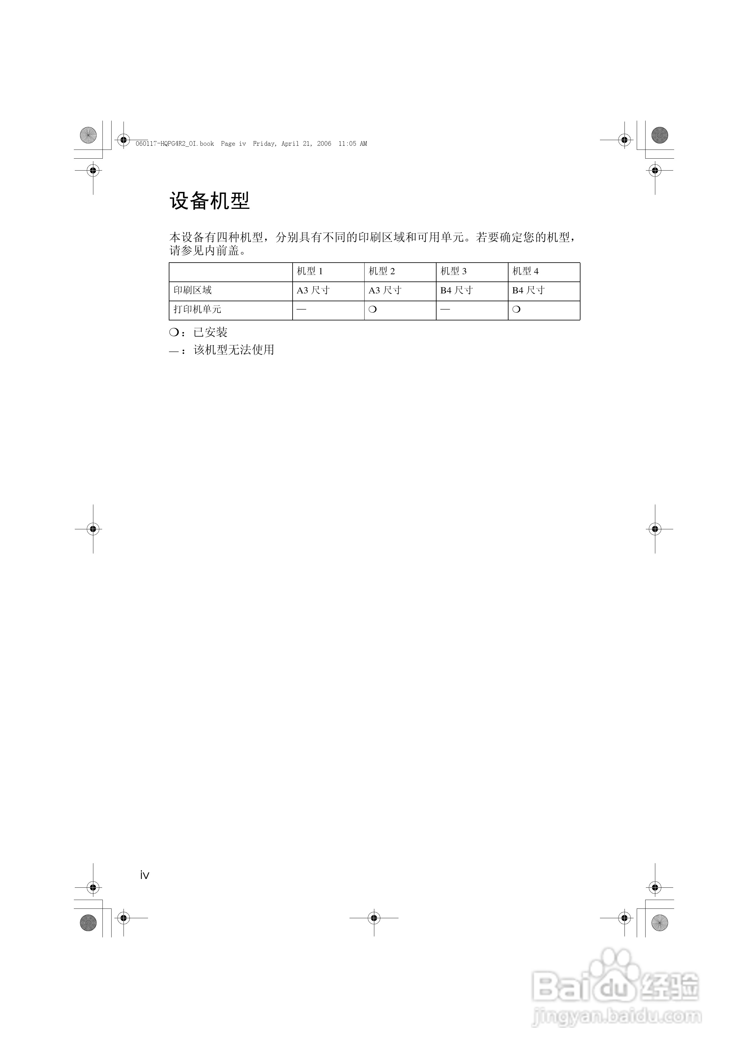 基士得耶CP6450C一体机使用说明书:[1]