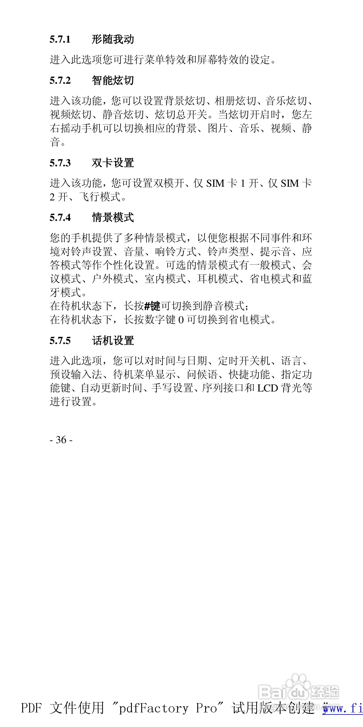 高科手机GK518型使用说明书:[4]