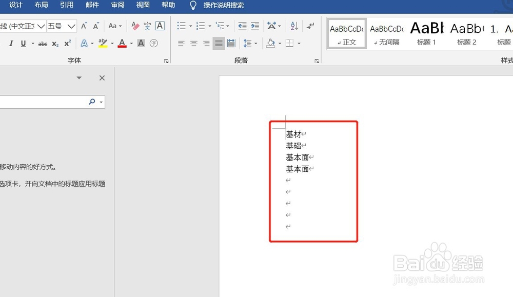怎样可以让WORD文档中的回车符不显示