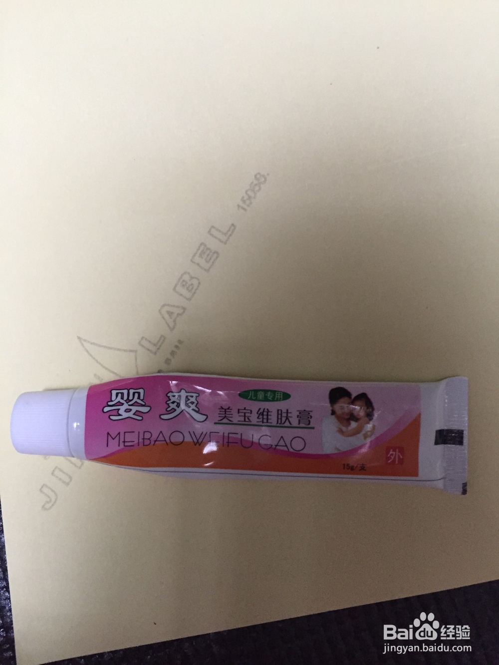 如何对付宝宝的尿布疹