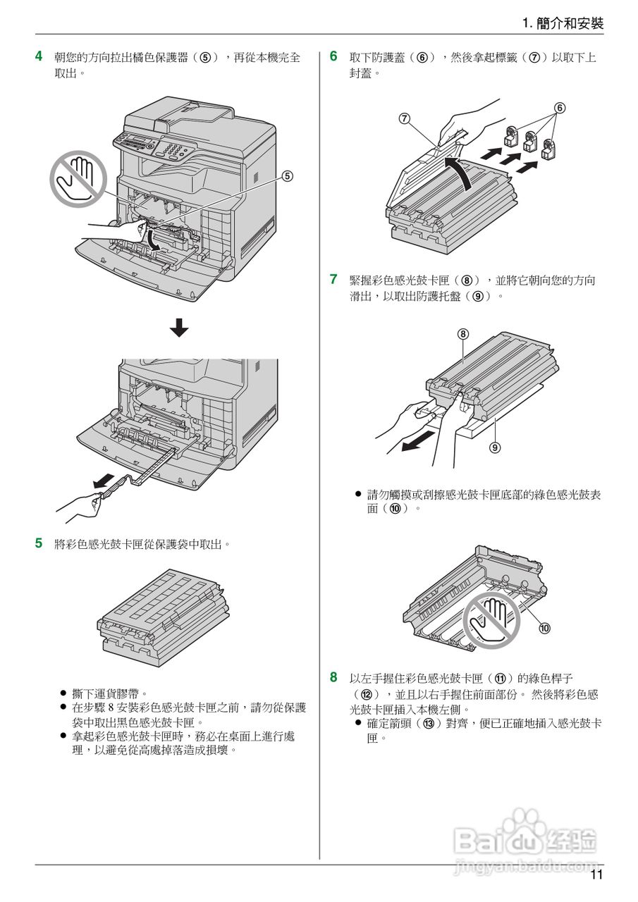 松下KX-MC6020TW小型多功能一体机操作手册:[2]