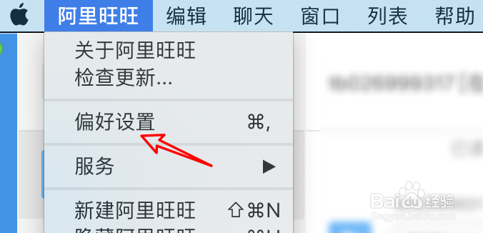 mac版阿里旺旺怎么设置文件接收目录