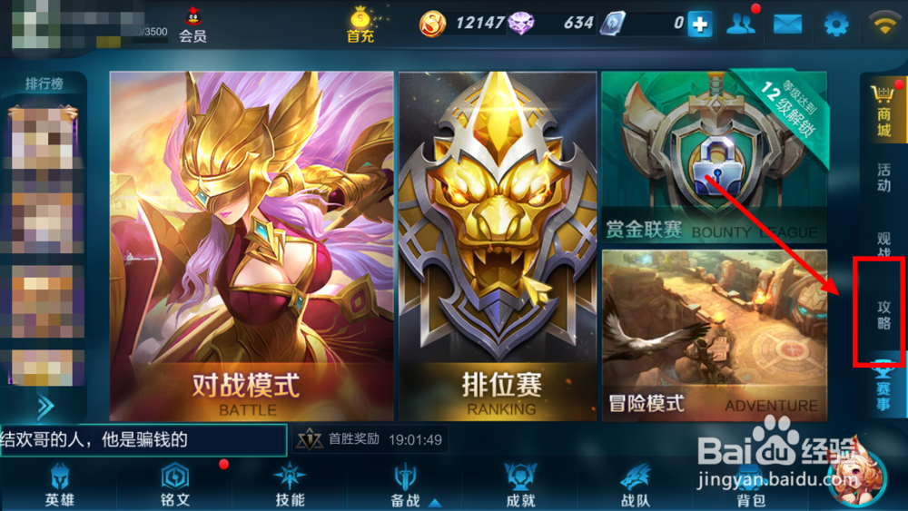 王者荣耀怎样查看某个英雄的攻略