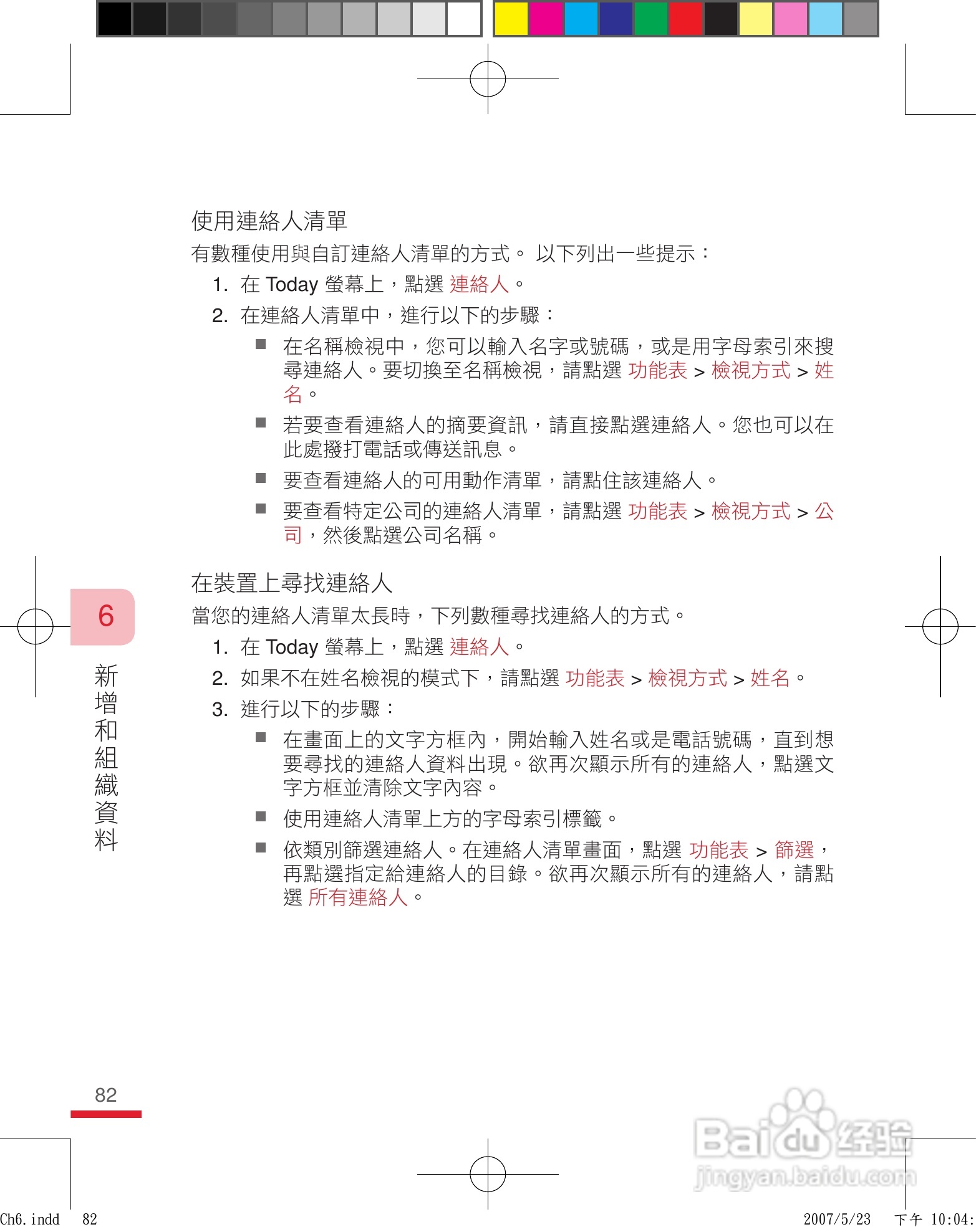 HTC手机P3600i型使用说明书:[9]