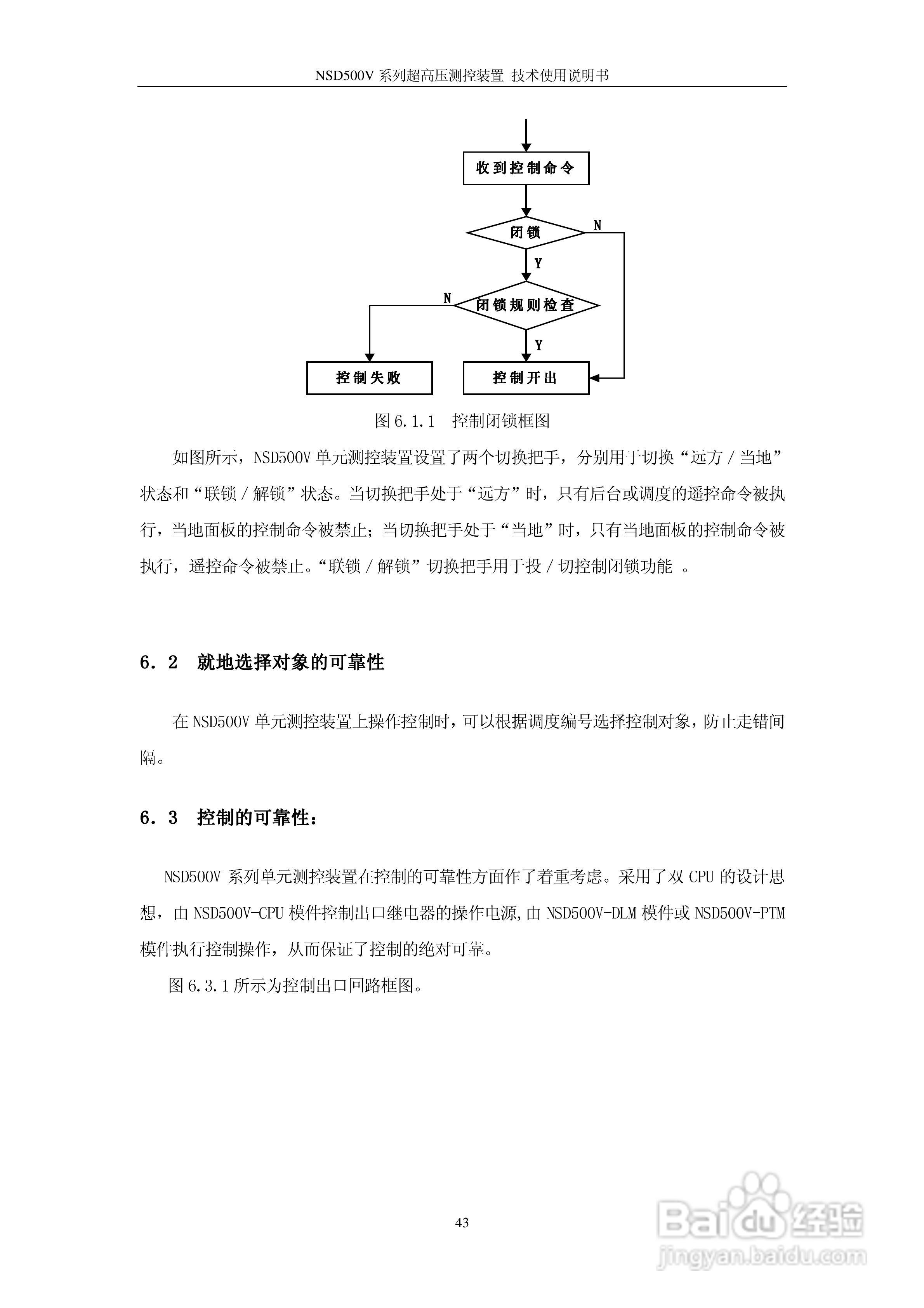 NSD500V超高压测控装置使用说明书:[5]
