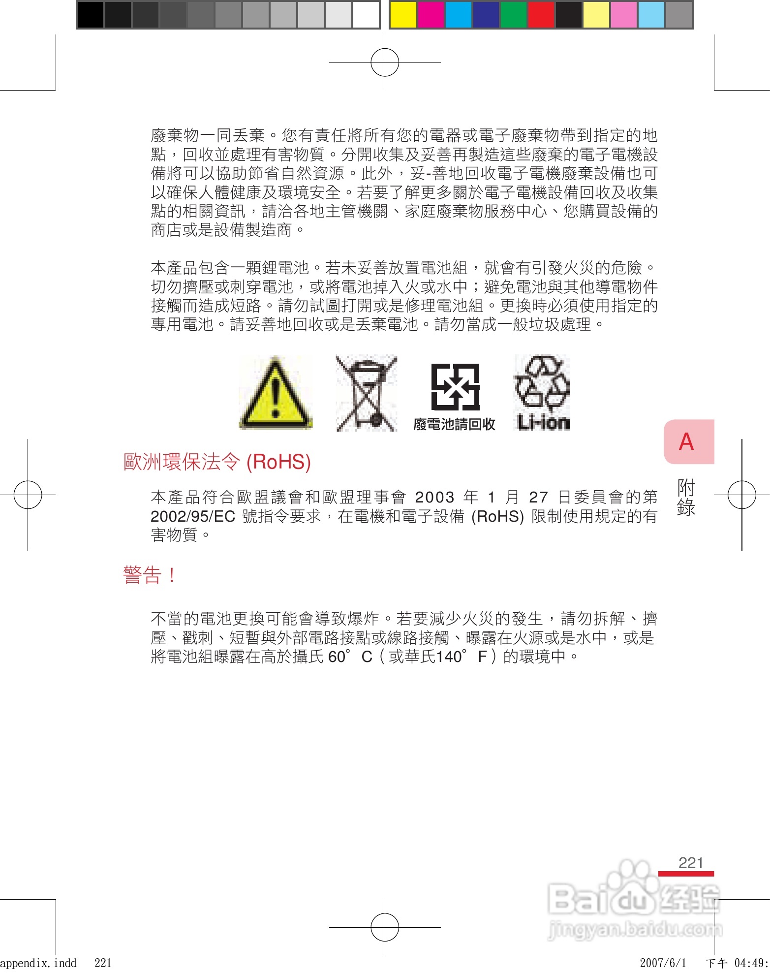 HTC手机P3600i型使用说明书:[23]