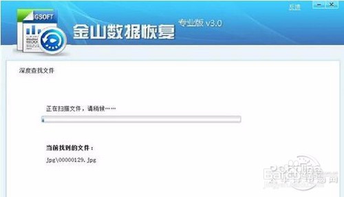 金山数据恢复大师怎么用