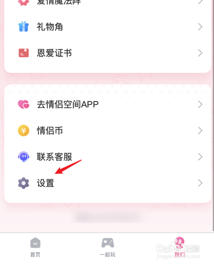 情侣空间怎么解除?