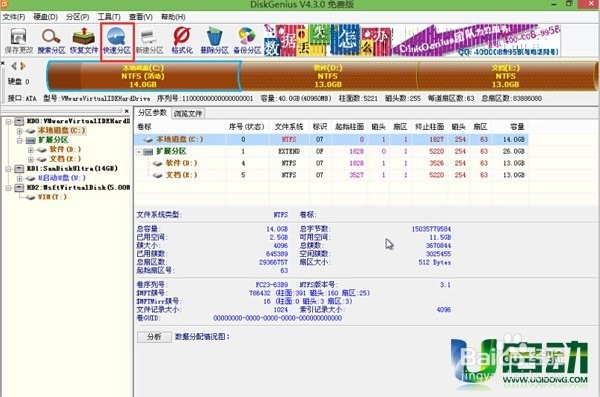 如何用分区工具Diskgenius来进行磁盘分区
