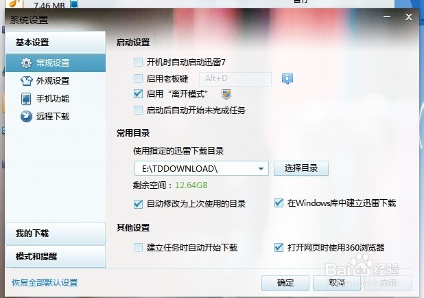 最新版迅雷幸福树阳光值快速增长方式