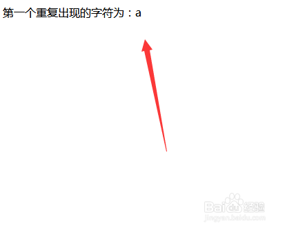 php怎么输出字符串中第一个重复出现的字符