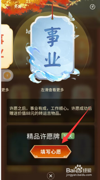 天天吉历app如何进行祈福许愿