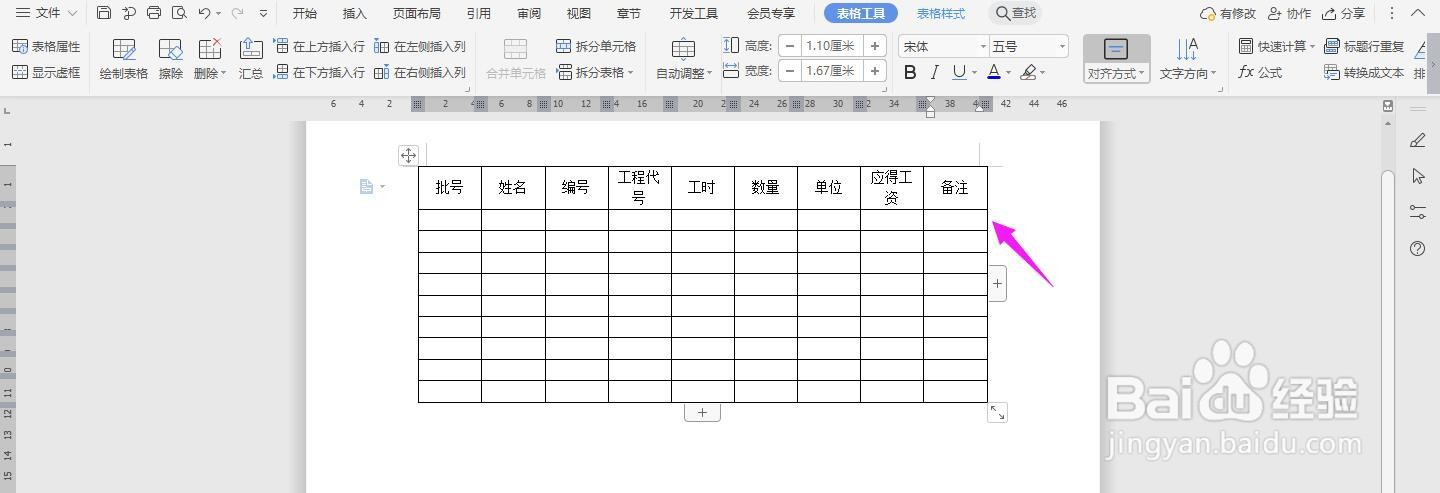WPS2019 Word怎么制作计件工资每日报表