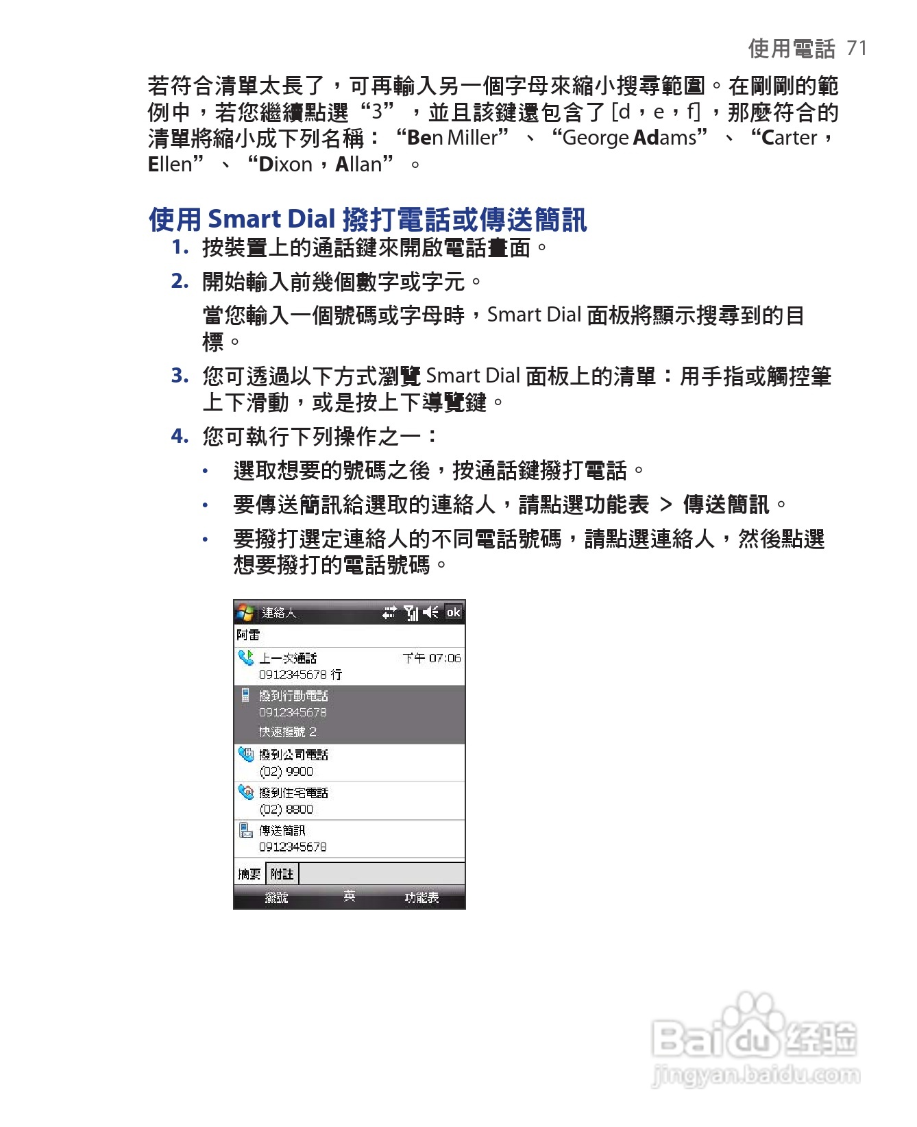 HTC手机Touch Dual型使用说明书:[14]-百度经验