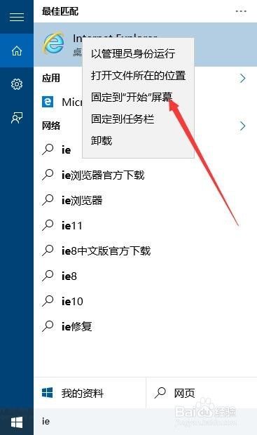 Windows10中IE11浏览器在哪里 怎么放置到桌面上