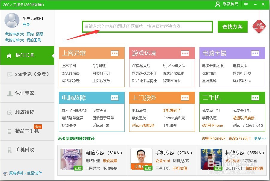 电脑小故障怎么办