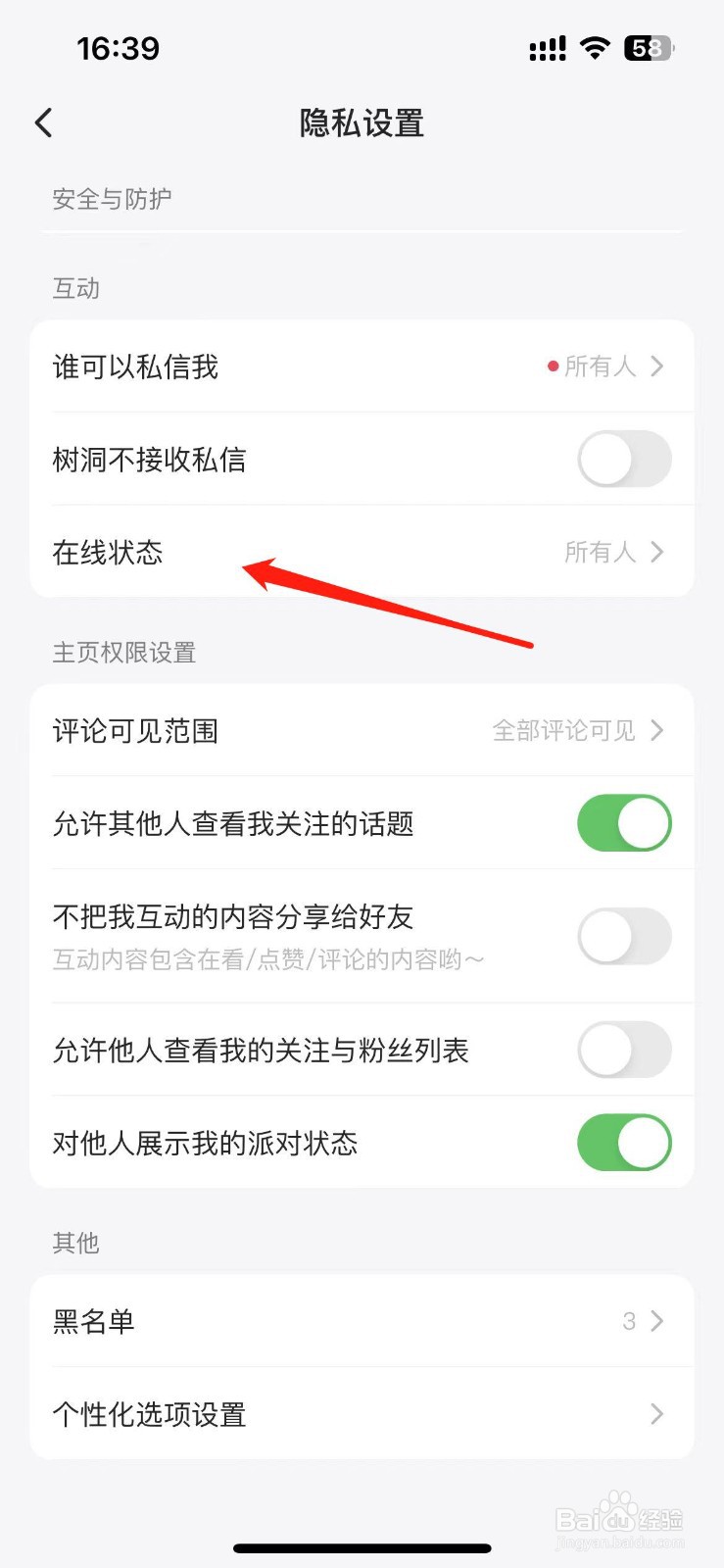 最右怎么不显示在线状态