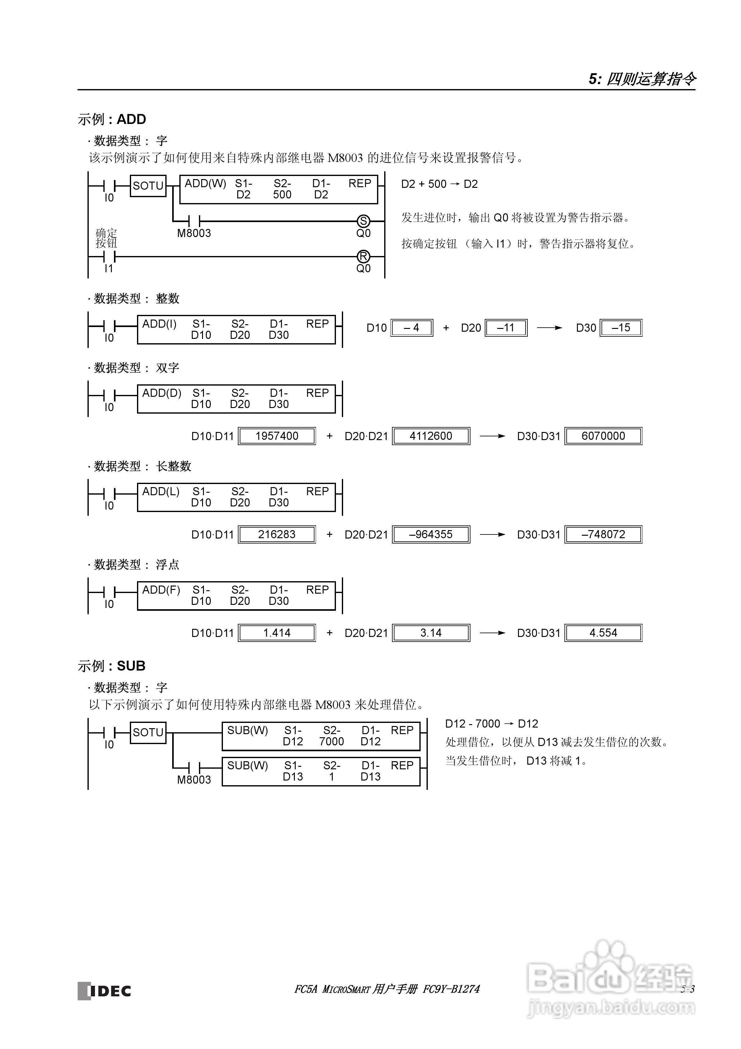 FC5A型可编程控制器_显示器使用说明书:[6]