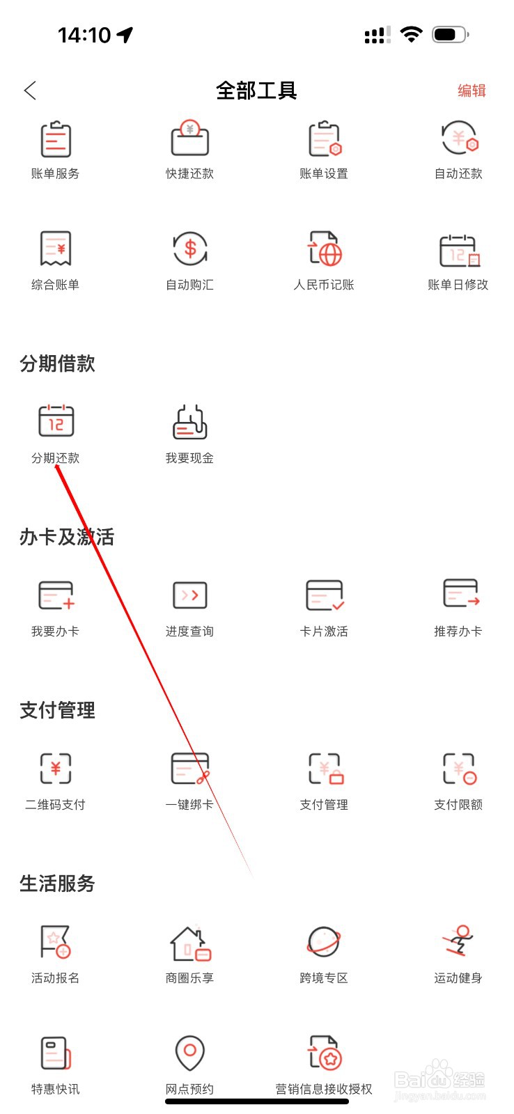缤纷生活怎么查看分期还款