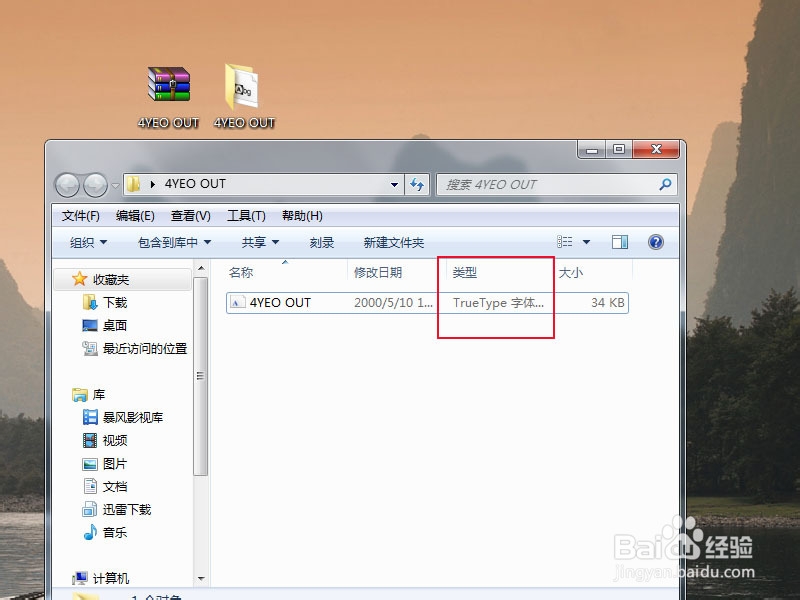 windows 7 怎么安装字体？