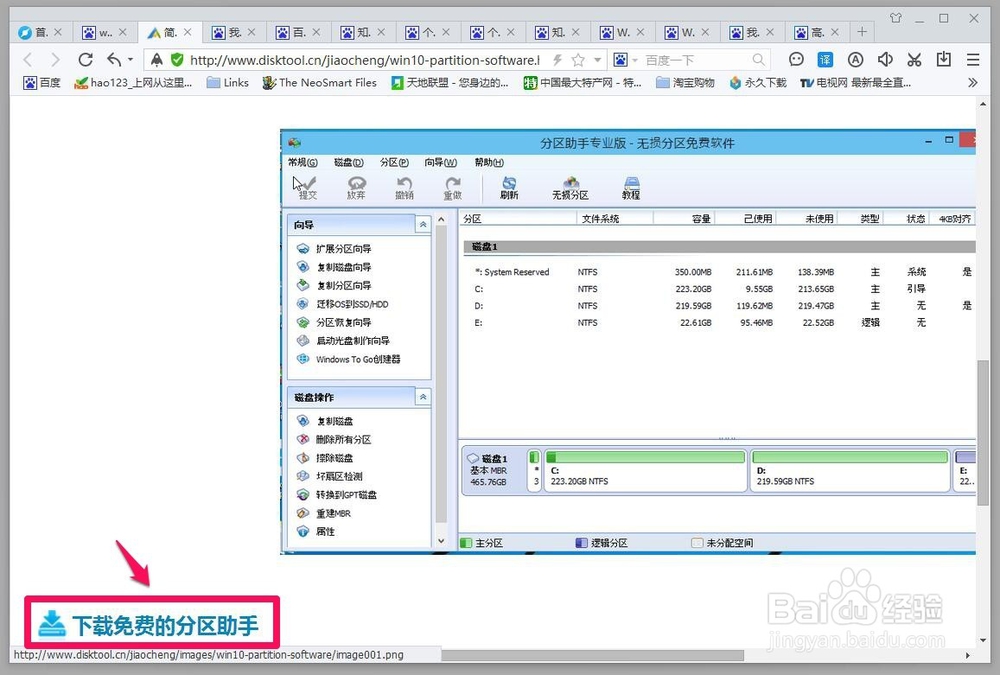 Windows10系统电脑硬盘分区方法（一）