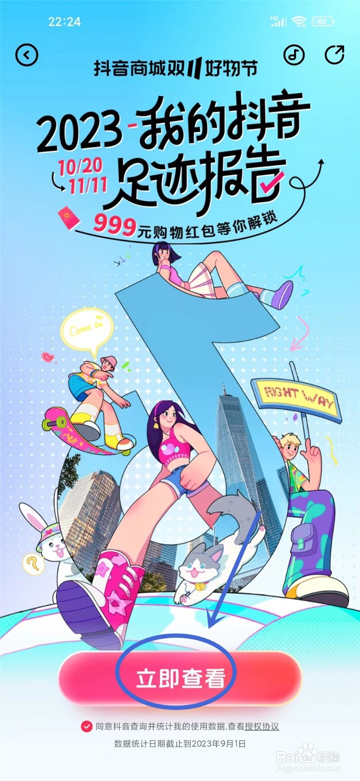 抖音足迹报告在哪里看