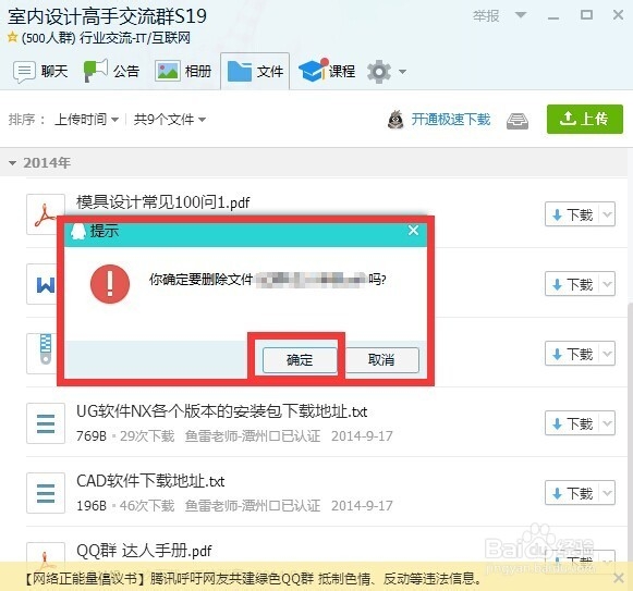 如何删除群共享文件