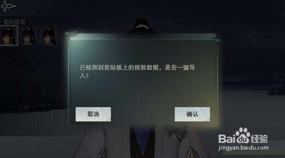 楚留香捏脸数据怎么导入