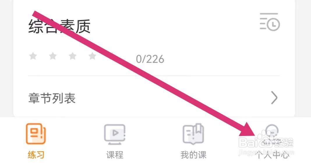 超格教育APP如何进入会员中心？