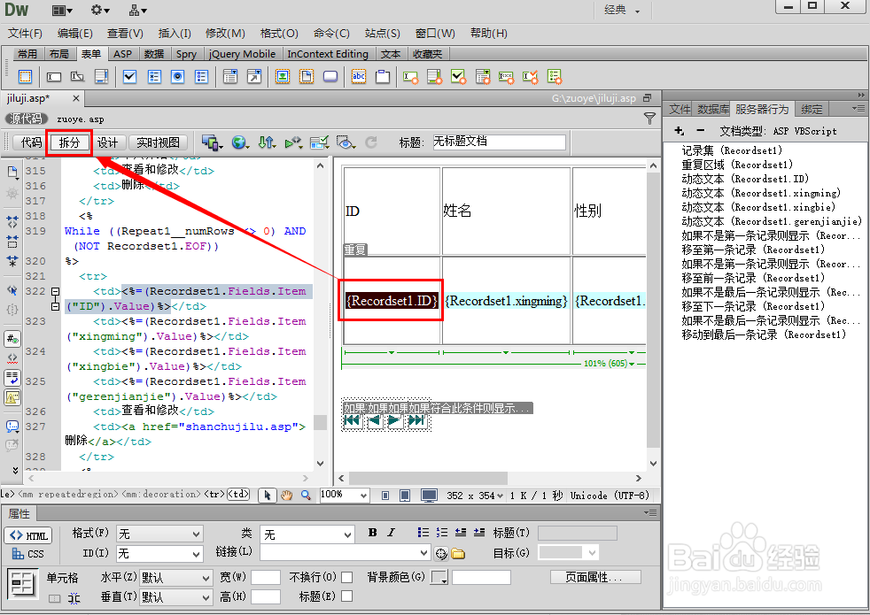 dreamweaver制作asp动态网页之删除记录