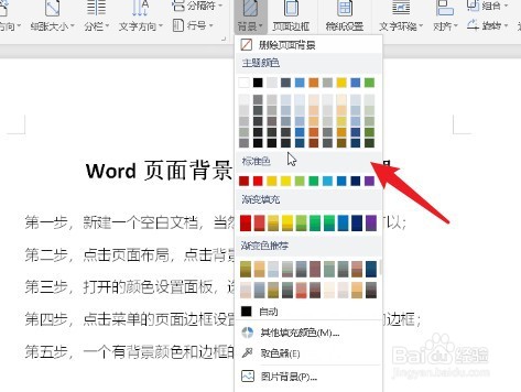 Word页面背景和边框如何设置