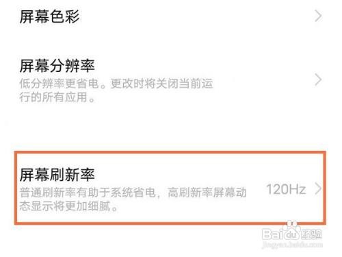 vivox70pro如何开启屏幕超高刷新率