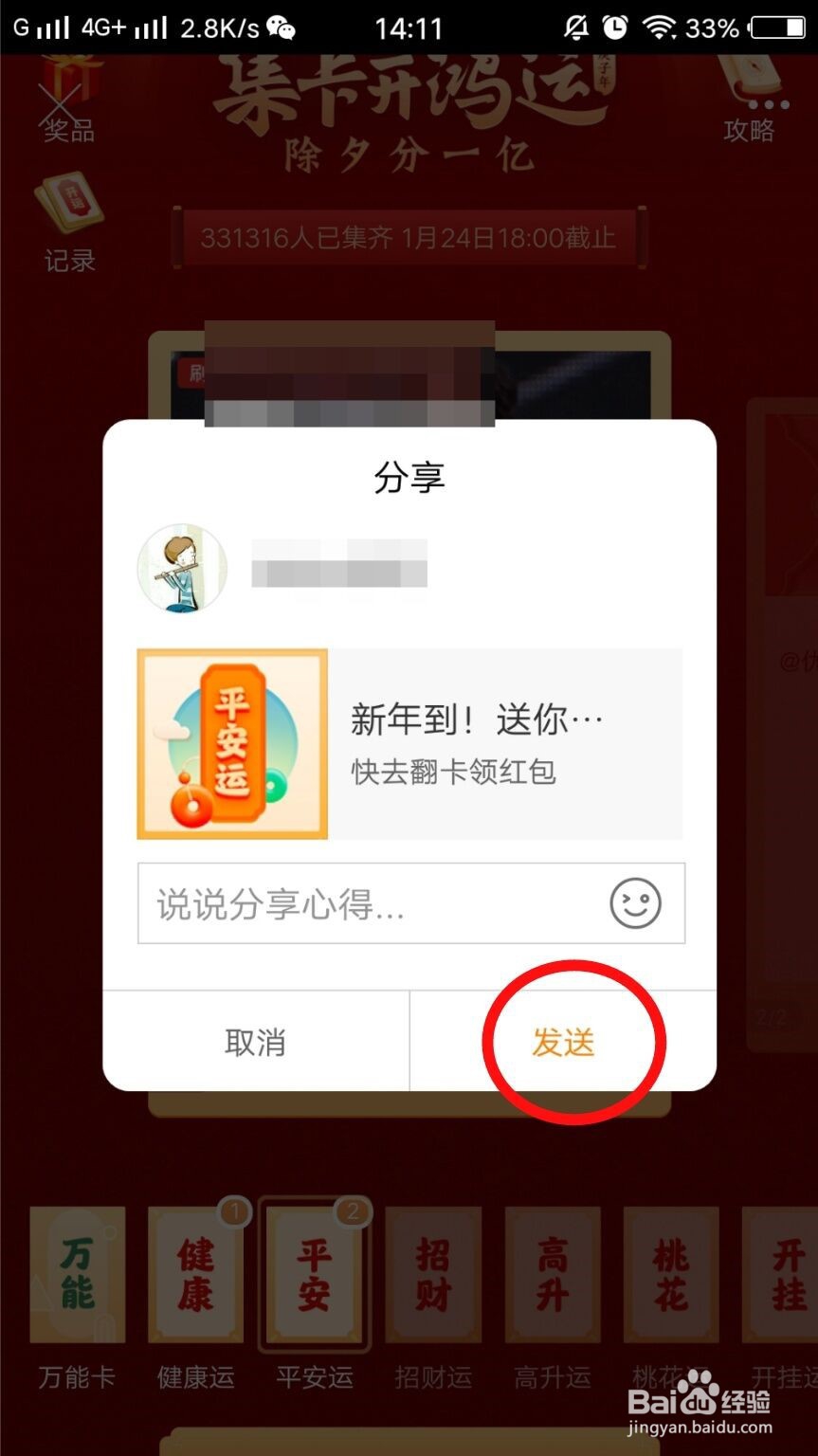 新浪微博集卡开鸿运卡片如何送给好友