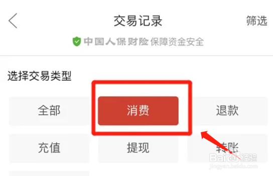 拼多多怎么查看消费记录