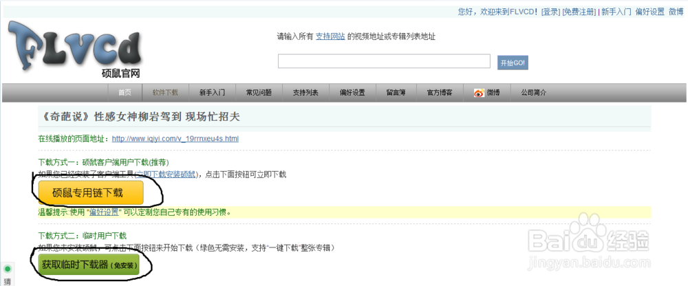 如何快速下载在线视频