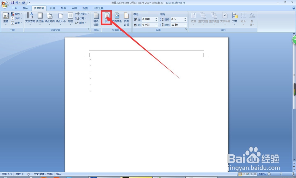 文档怎么添加水印