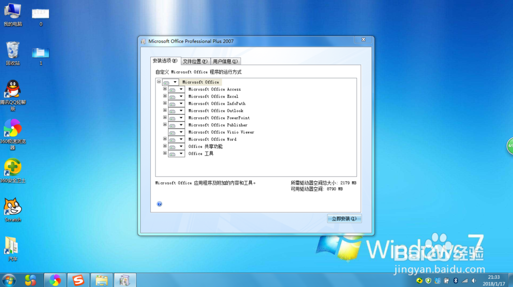 1分钟教你玩转Microsoft Office 2007