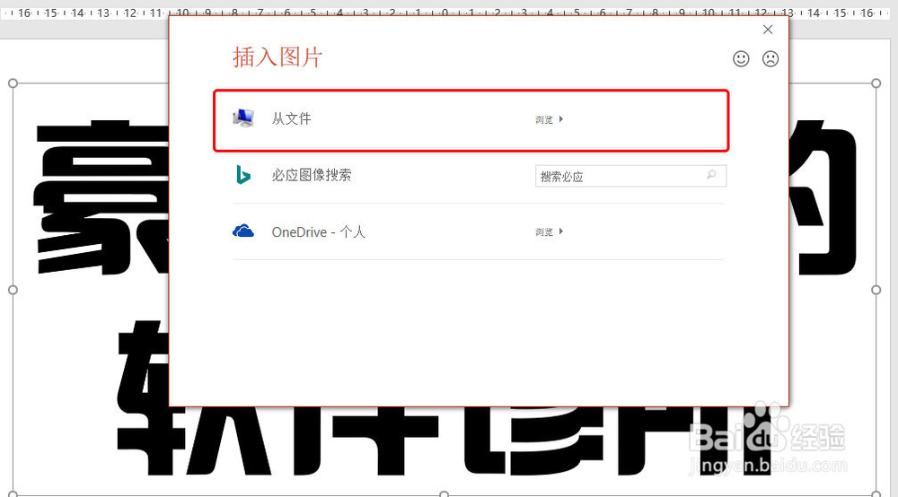 ppt快速制作镂空字效果