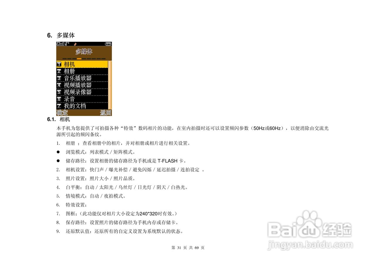 致尚B8800手机说明书:[4]