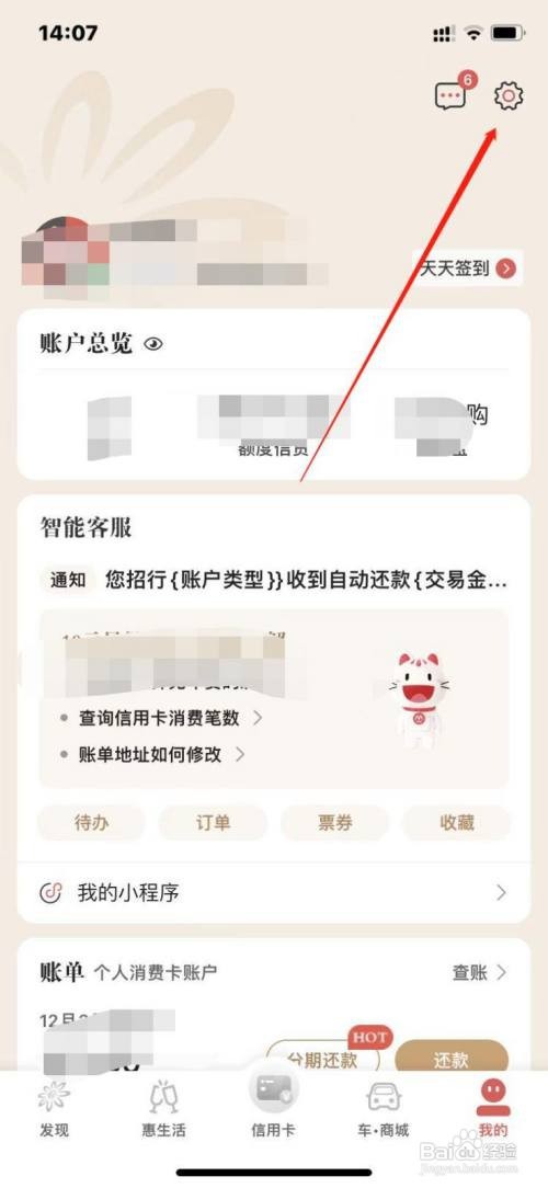 掌上生活怎么查看软件版本