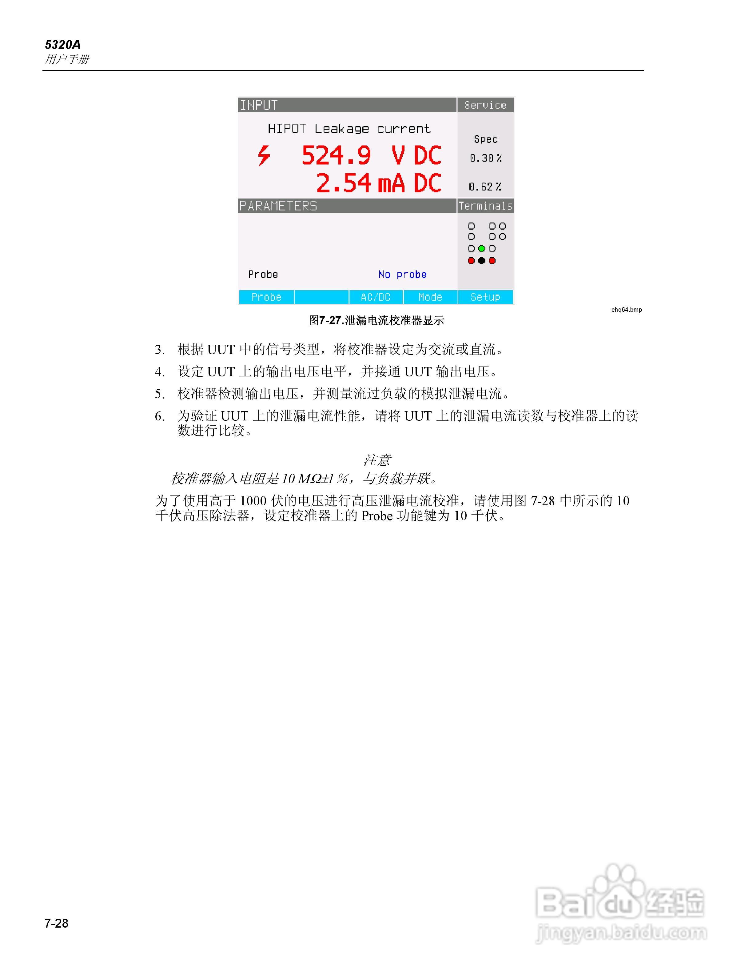 福禄克5320A 多功能电气安全校准器用户手册:[19]