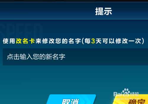 QQ飞车怎么改名