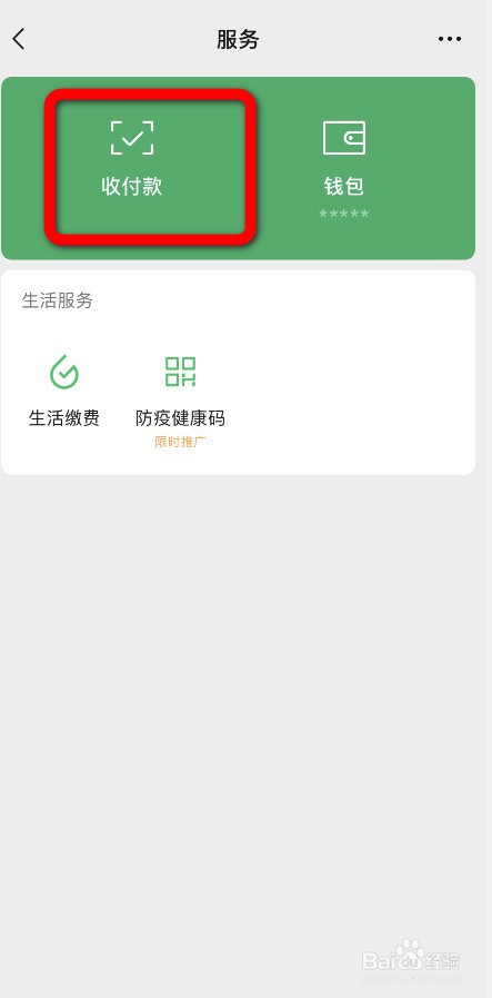 微信绿色收款码贴纸怎么弄