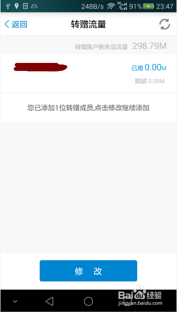 怎样将自己手机的流量转赠送他人