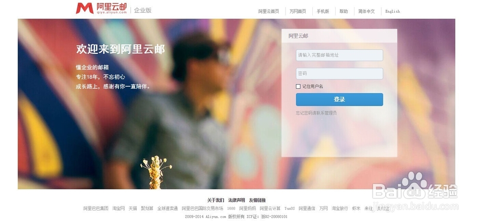 阿里云邮箱怎么设置企业邮箱基本信息