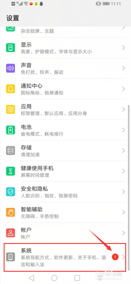 华为手机怎么开启简易模式