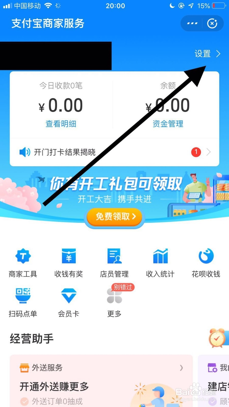 手机支付宝如何展示商家服务的数据和服务
