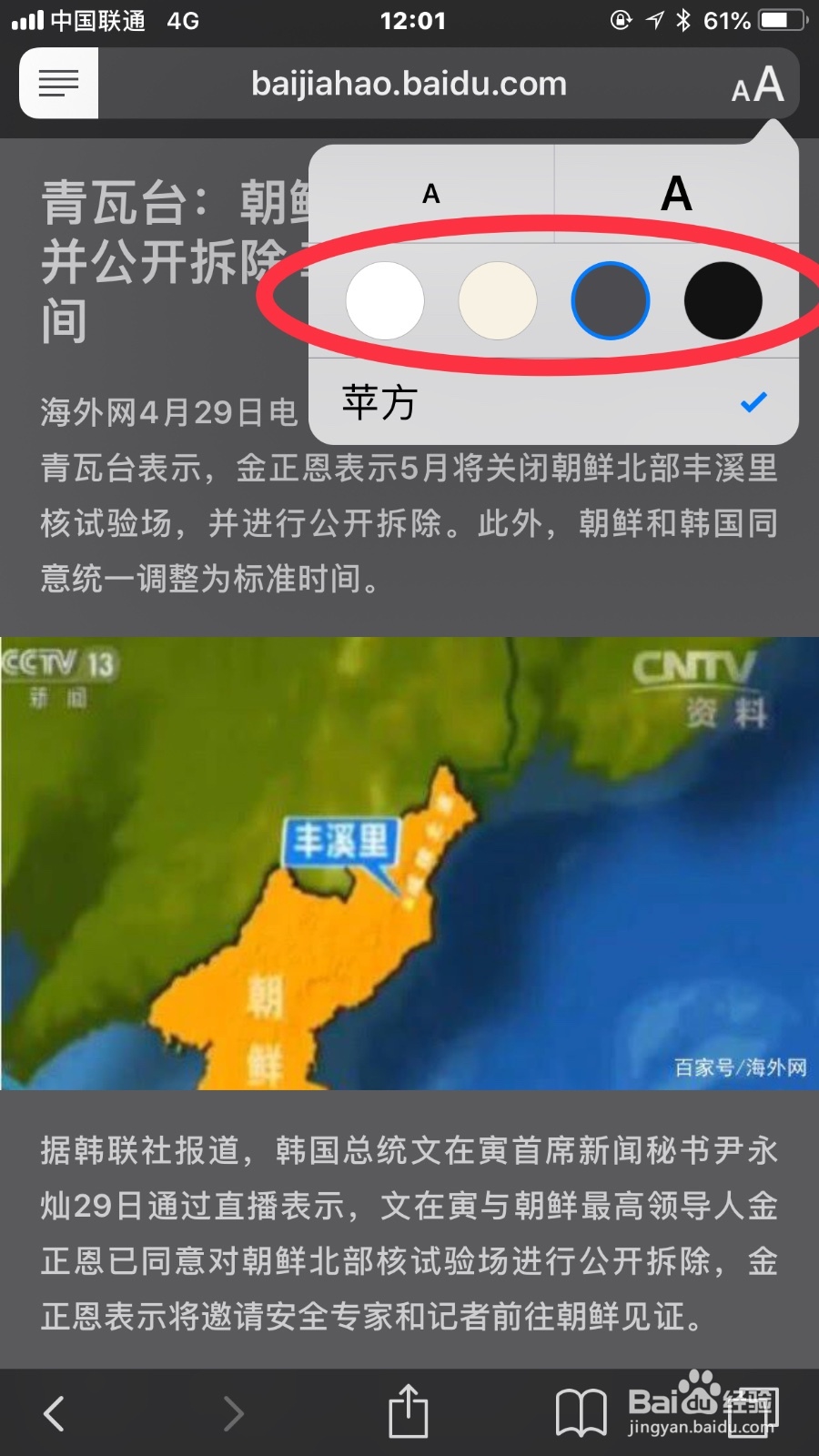 如何使用苹果自带的浏览器看新闻就像看书一样